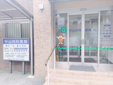 中山内科の画像2