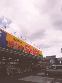 ジャパン 堺菱木店の画像4