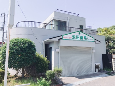 池田薬局の画像3