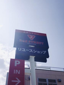 セカンドストリート堺北花田店の画像4