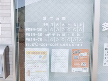 多田鍼灸整骨院の画像3