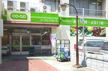 ミニコープ中野店の画像1