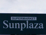 SUPERMARKET Sunplaza(スーパーマーケットサンプラザ) 三原台店