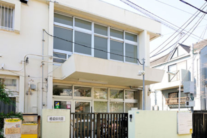 橋場保育園の画像1