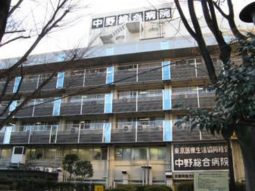 中野総合病院の画像1