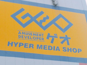 ゲオ 堺一条店の画像1