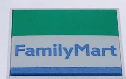 ファミリーマート 堺美原小寺店の画像1