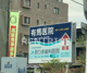 有馬医院の画像