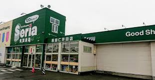 Seria生活良品秋田仁井田店の画像1