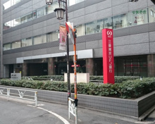 三菱UFJ銀行 恵比寿支店 恵比寿駅前出張所