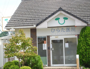ひらた医院の画像1