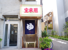 銭湯 宝来湯