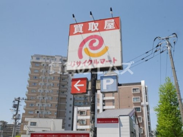 リサイクルマート　大橋店の画像3