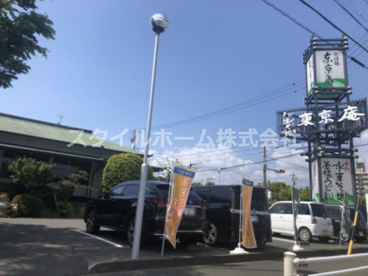 東京庵 豊川店の画像1