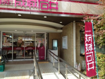 成城石井 芦花公園店