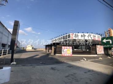 新時代豊川コロナ前店の画像1