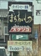 まちあいしつの画像