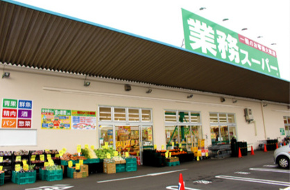 業務スーパー 堺学園町店の画像1