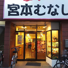 宮本むなしFC河内天美駅前店の画像1