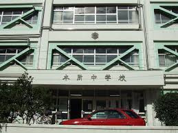墨田区立本所中学校の画像1