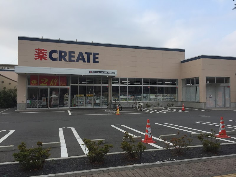 クリエイトSD(エス・ディー) 八王子万町店の画像