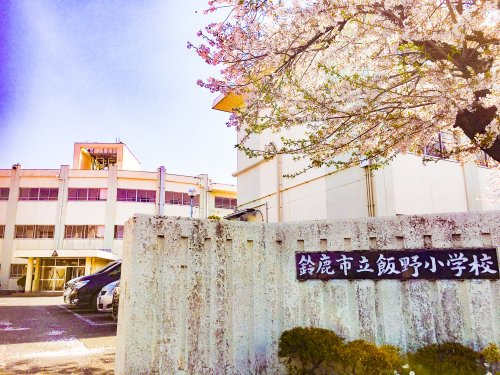 鈴鹿市立飯野小学校の画像