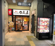 日高屋 雪が谷大塚南口店