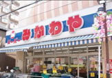 スーパーみかわや