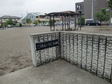 ごほんつじ公園の画像1
