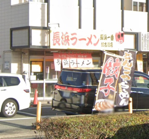 長浜ラーメン・長浜一番加古川店の画像1