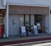 肉ダイニング よしやま