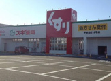 スギドラッグ 平坂店