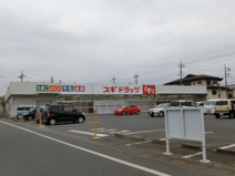 スギドラッグ 小八木店