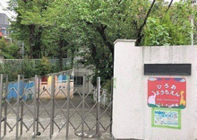 渋谷区立 広尾幼稚園