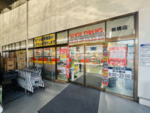 スギドラッグ 板橋店