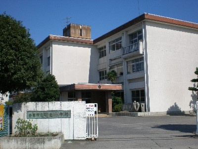 鈴鹿市立明生小学校の画像