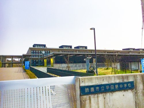 鈴鹿市立平田野中学校の画像