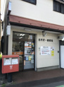 西所沢一郵便局