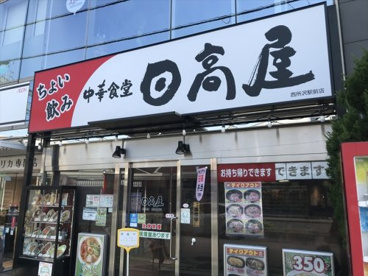 日高屋 西所沢駅前店の画像1