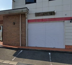 居酒屋いし咲の画像1