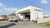 上野山鉄工所