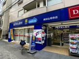 ハックドラッグ横浜弘明寺店
