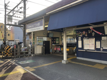 みどり台駅の画像1