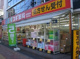 スギ薬局高田馬場店の画像