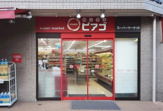 ｍｉｎｉピアゴ 末長店