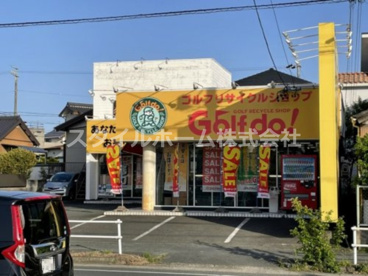 ゴルフ・ドゥ 豊橋店の画像1