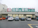 業務用スーパー　南武庫之荘店