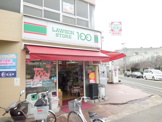 コンビニエンスストア ローソンストア100 尼崎富松