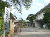 四日市市立高花平小学校