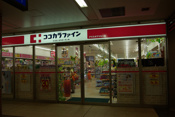 ココカラファインアマスタアマセン店